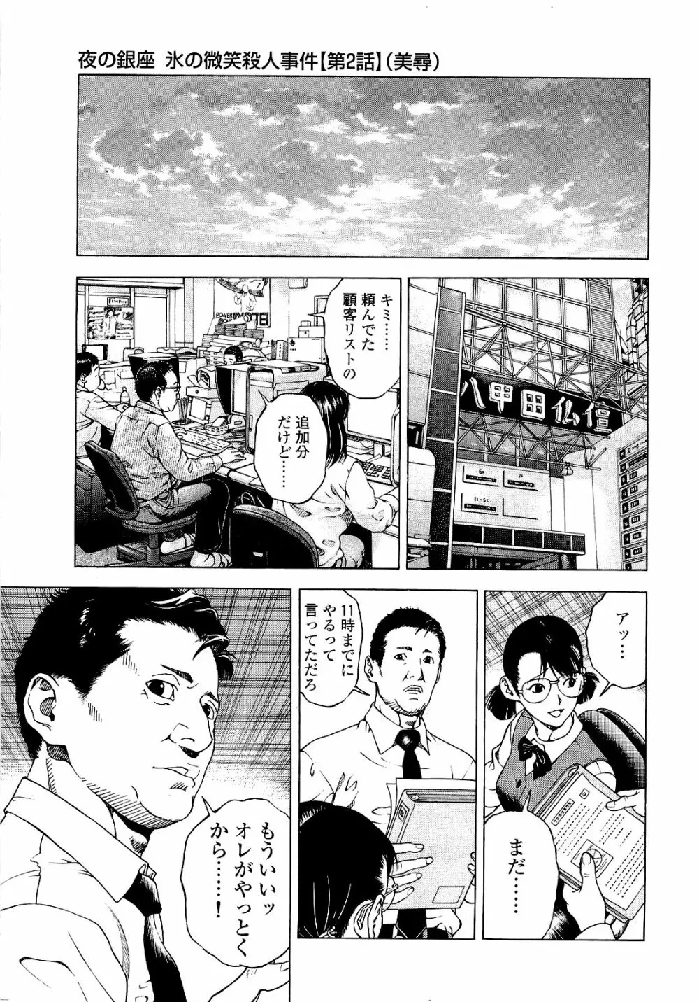 [遊人] ANGEL~SEASON II~ 第4巻 Page.34