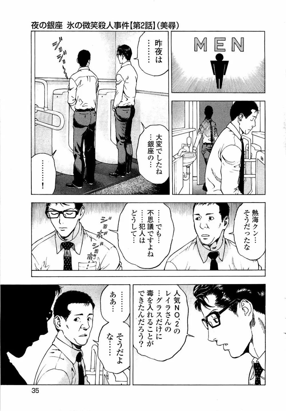 [遊人] ANGEL~SEASON II~ 第4巻 Page.36