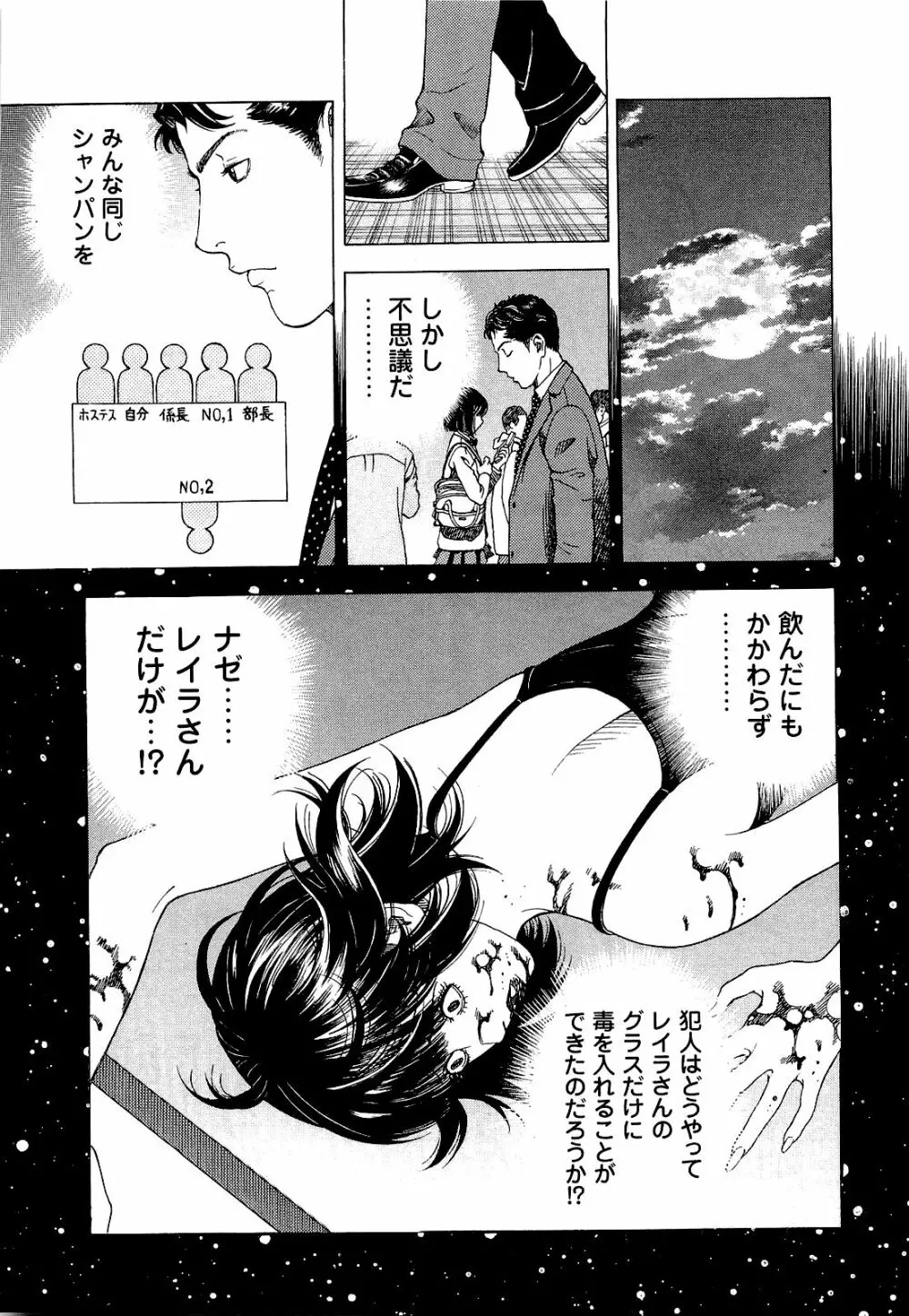 [遊人] ANGEL~SEASON II~ 第4巻 Page.50