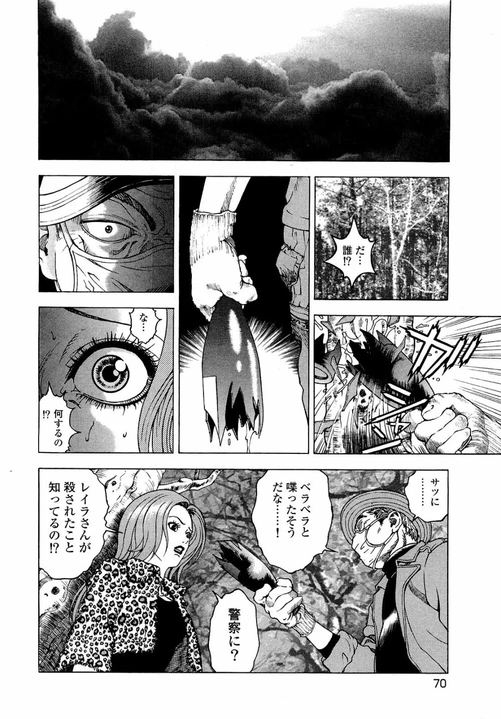 [遊人] ANGEL~SEASON II~ 第4巻 Page.71