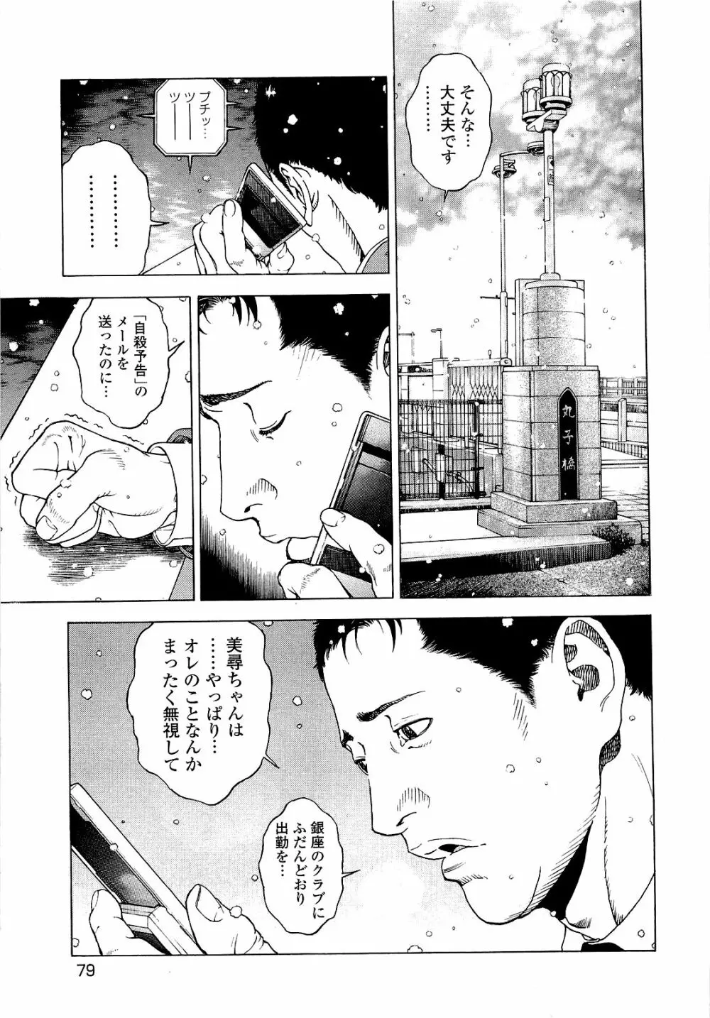 [遊人] ANGEL~SEASON II~ 第4巻 Page.80