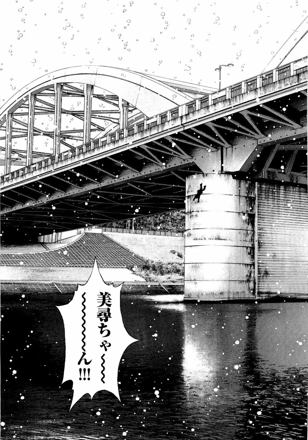 [遊人] ANGEL~SEASON II~ 第4巻 Page.96