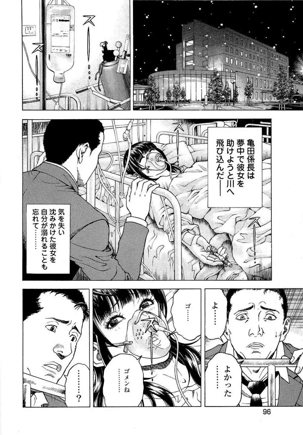 [遊人] ANGEL~SEASON II~ 第4巻 Page.97