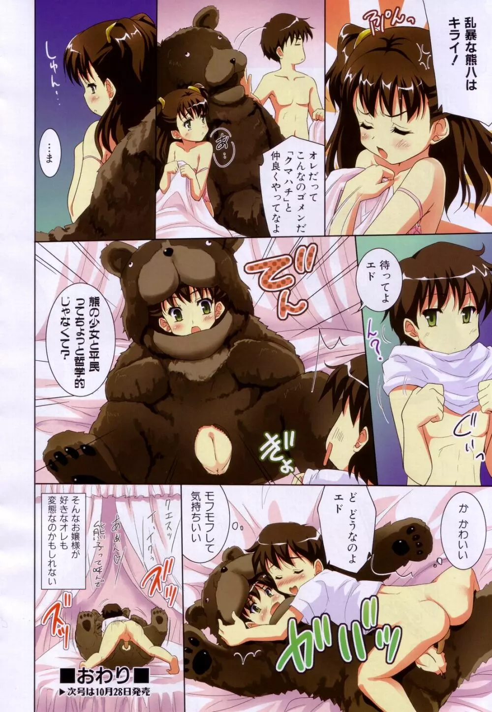 クマとキミと Page.4