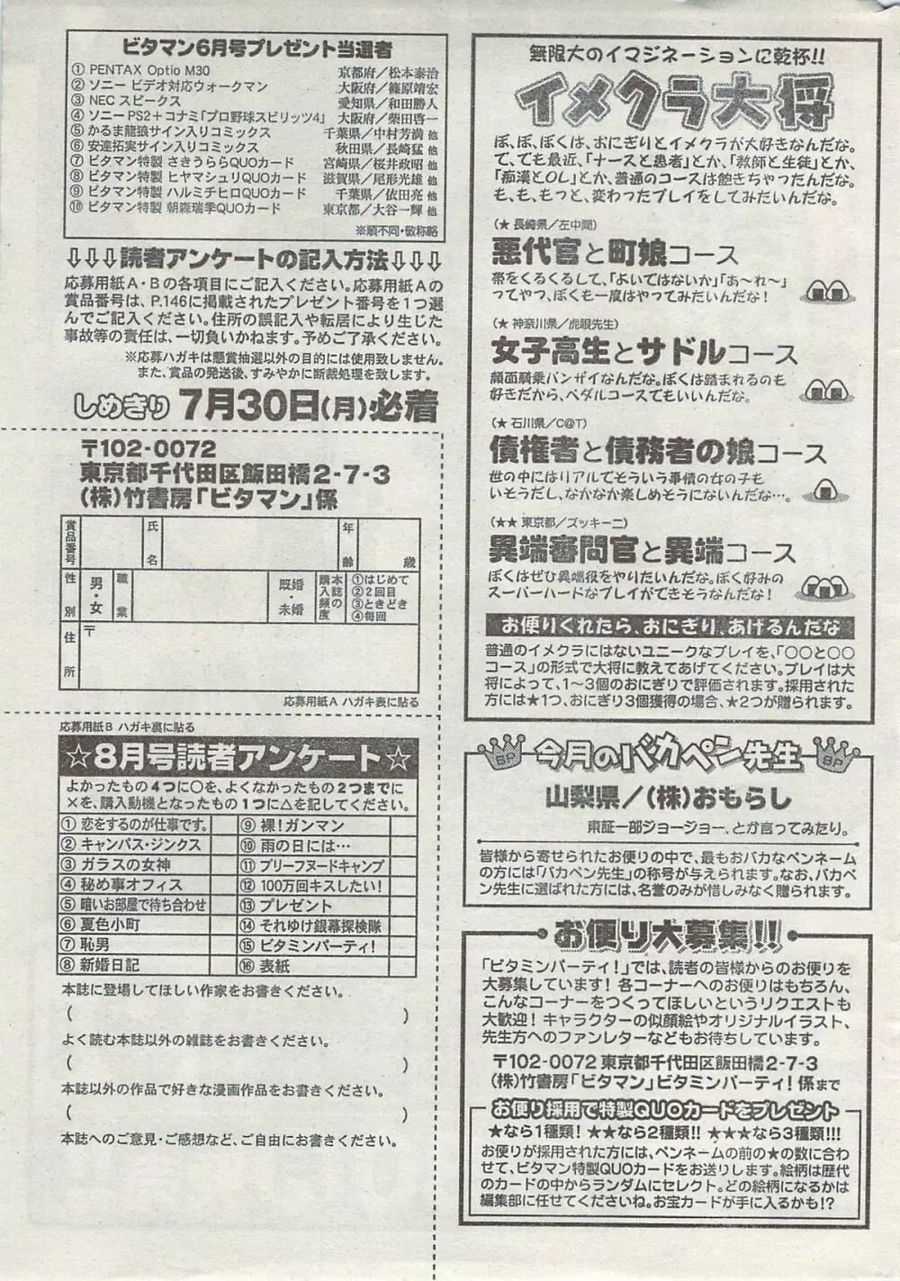 月刊 ビタマン 2007年8月号 Page.275