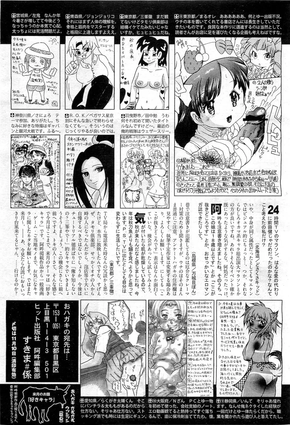 COMIC 阿吽 2010年12月号 Page.509