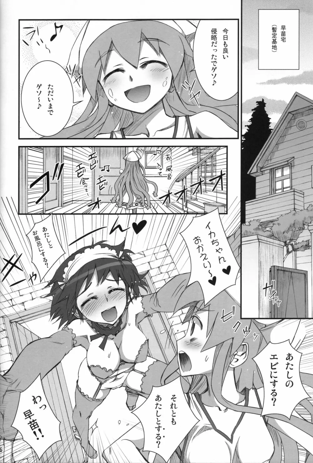 イカむす飯 Page.5