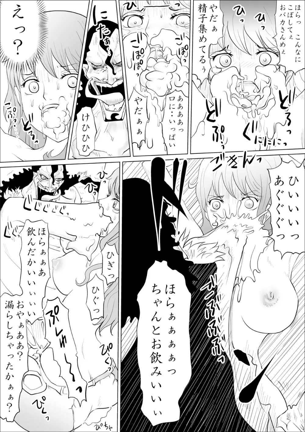 カリブーコリブーのナミいぢり Page.7