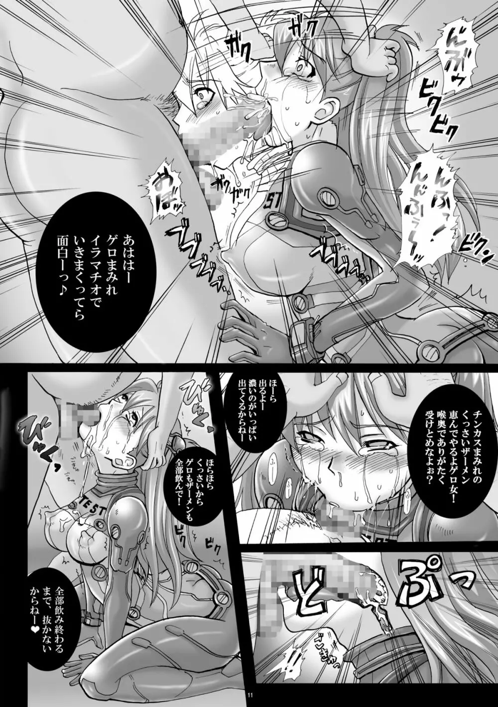 奴隷スーツと受胎玩具 Page.10