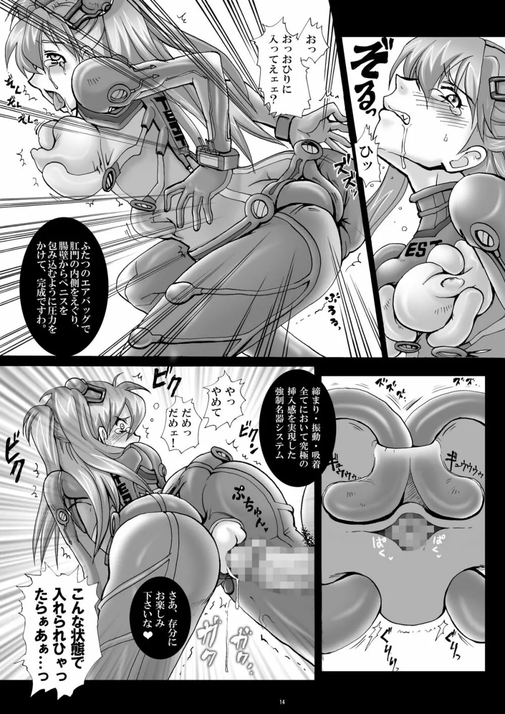 奴隷スーツと受胎玩具 Page.13