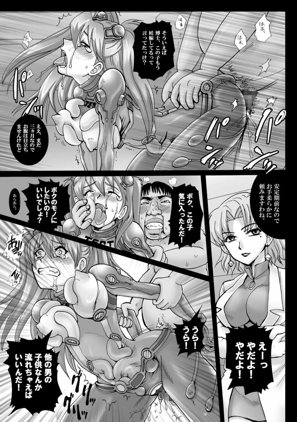 奴隷スーツと受胎玩具 Page.15