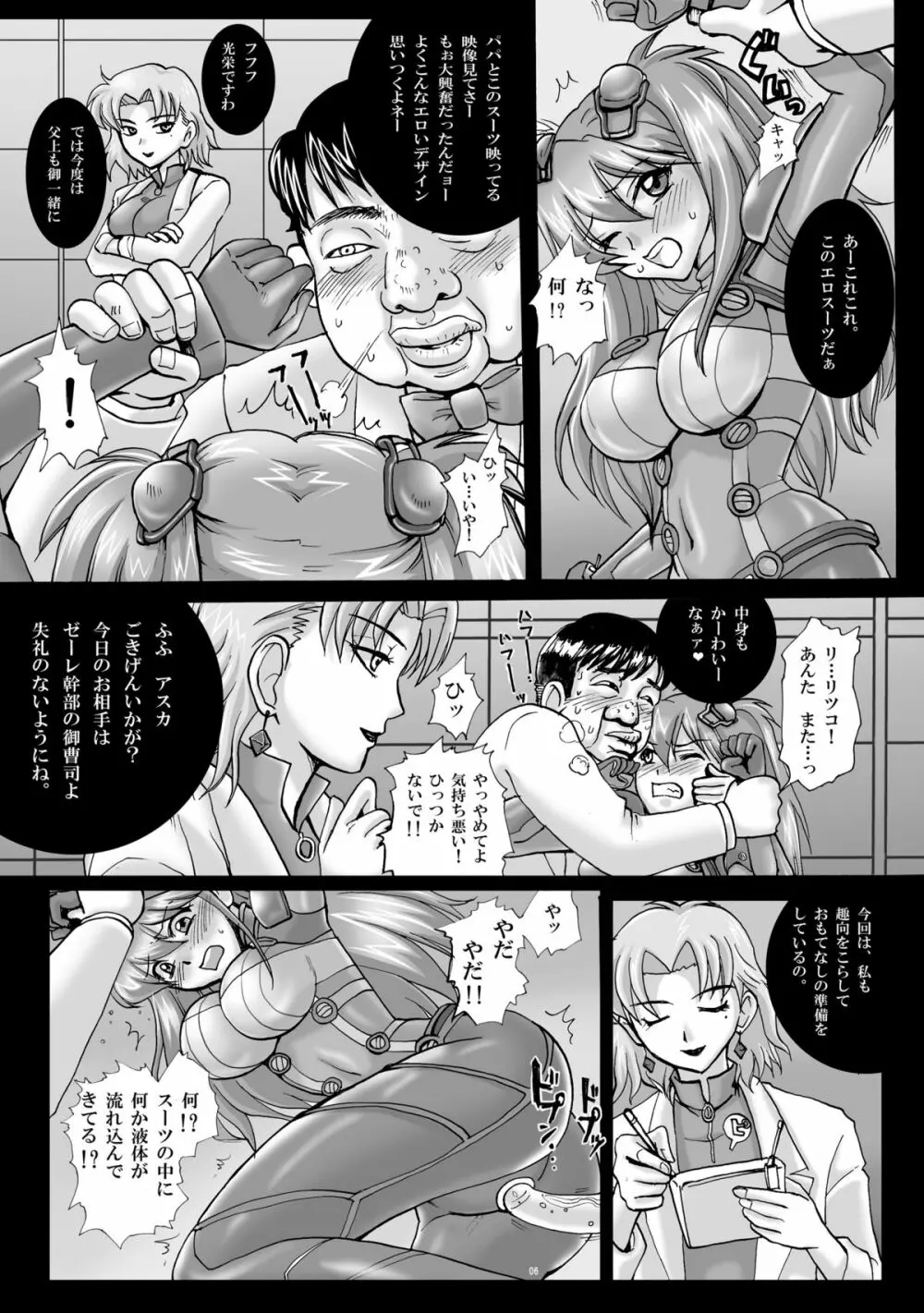 奴隷スーツと受胎玩具 Page.5