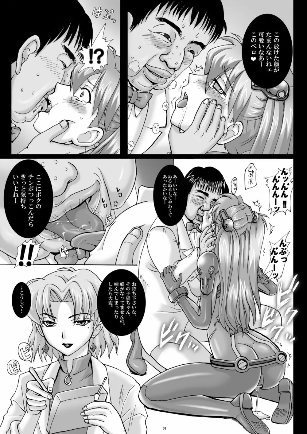 奴隷スーツと受胎玩具 Page.7