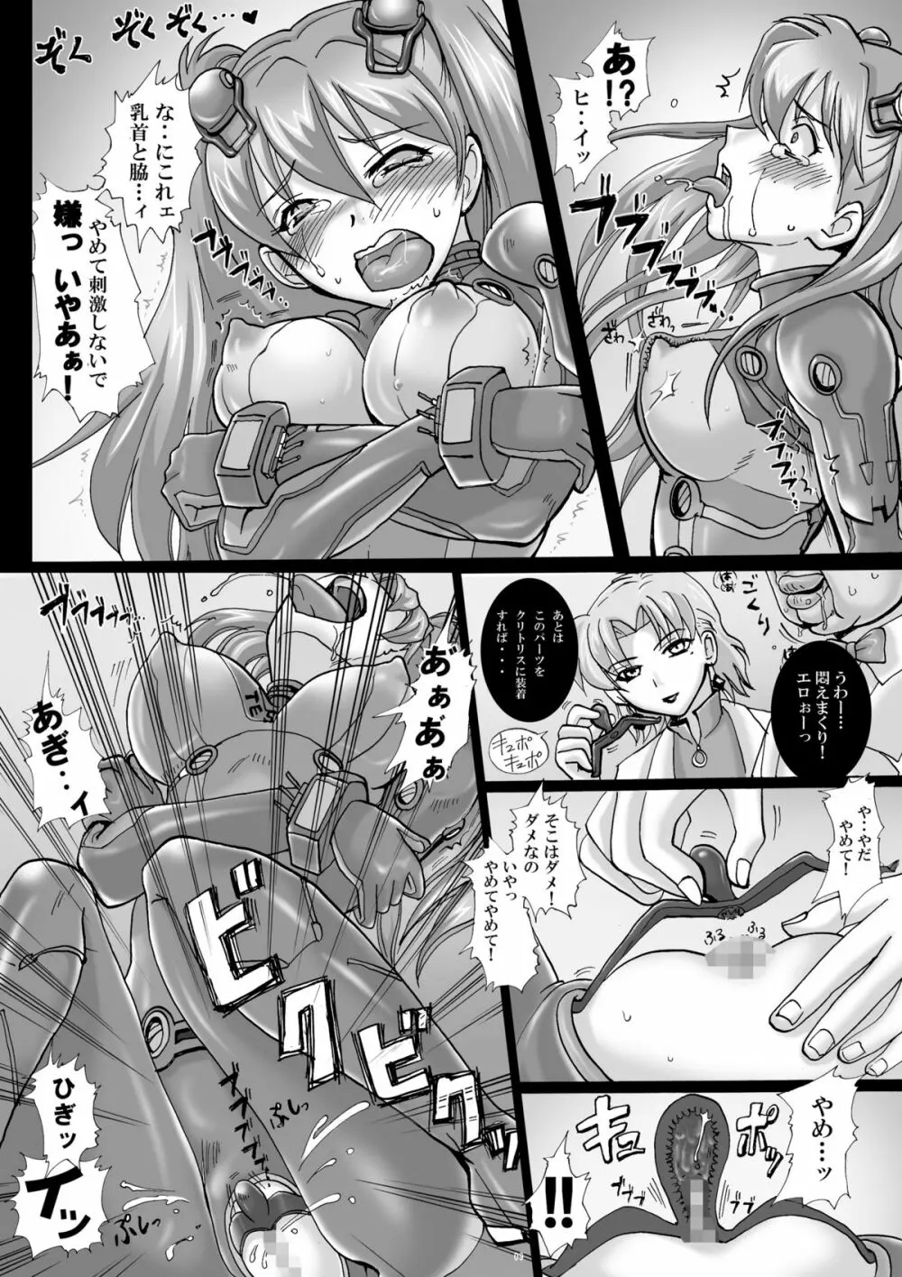 奴隷スーツと受胎玩具 Page.8