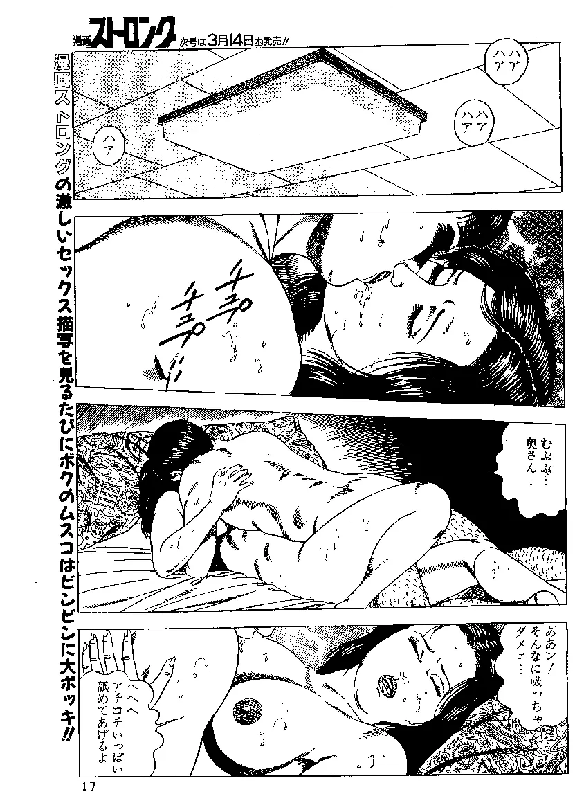 若妻熟肉よだれ Page.11