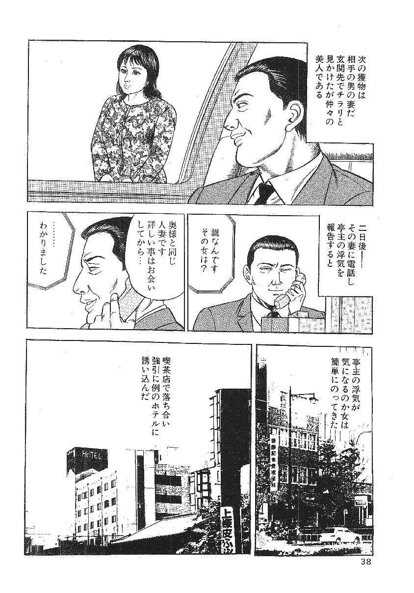 色情狂の桃ひだ Page.10