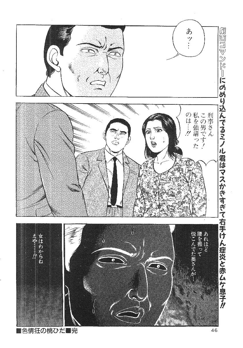 色情狂の桃ひだ Page.17