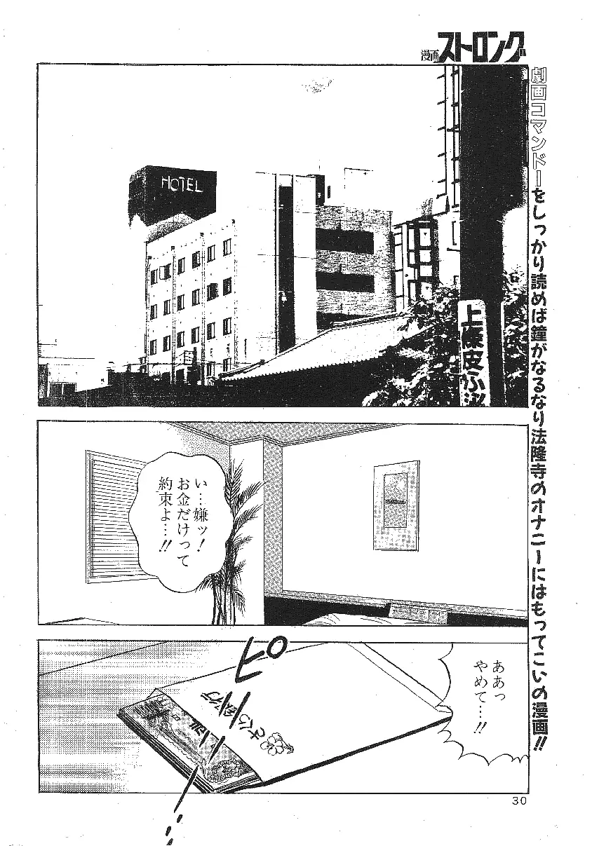 色情狂の桃ひだ Page.2