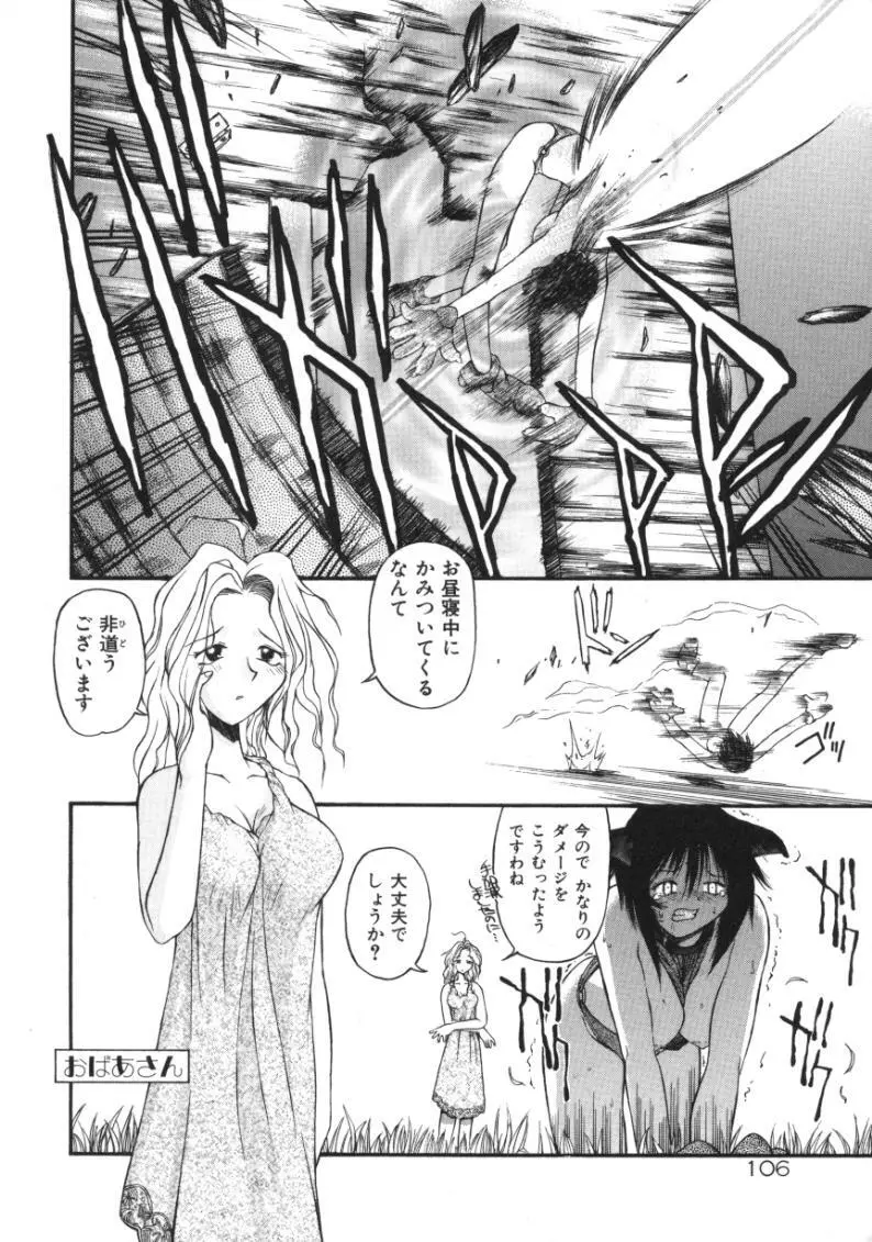 あまあまパラダイス Page.104