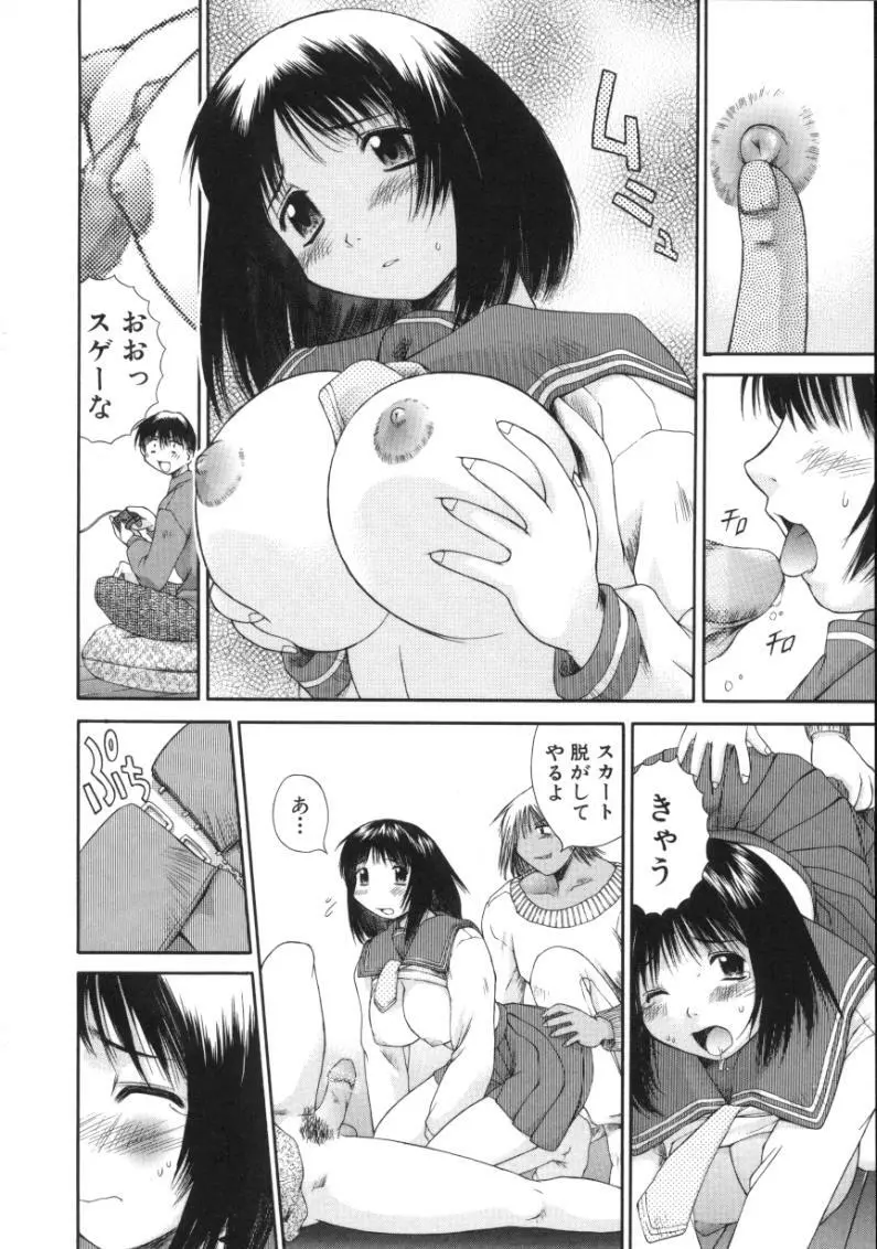 あまあまパラダイス Page.12