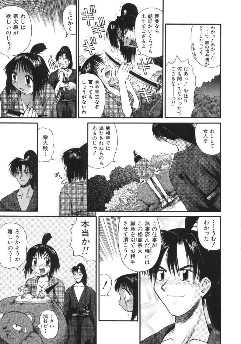 あまあまパラダイス Page.137