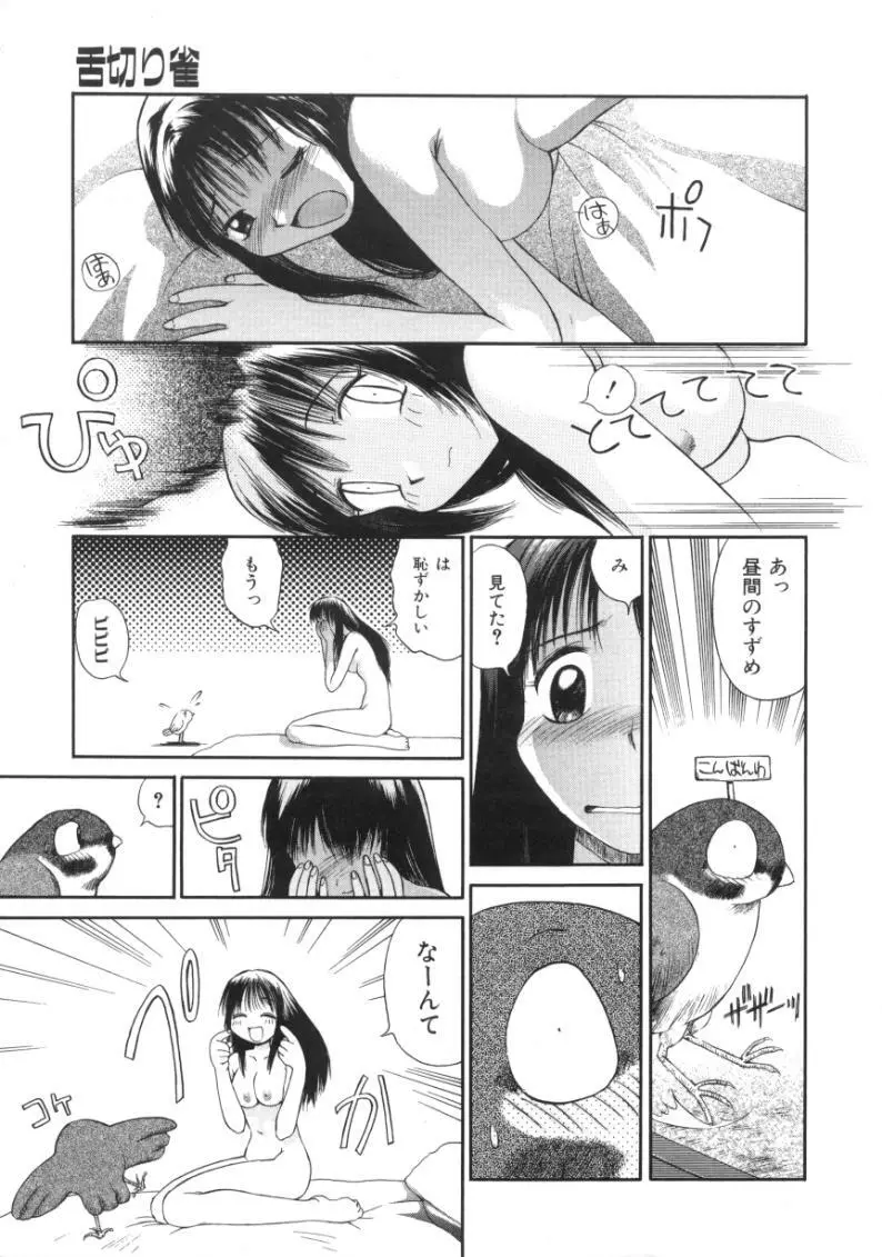 あまあまパラダイス Page.155