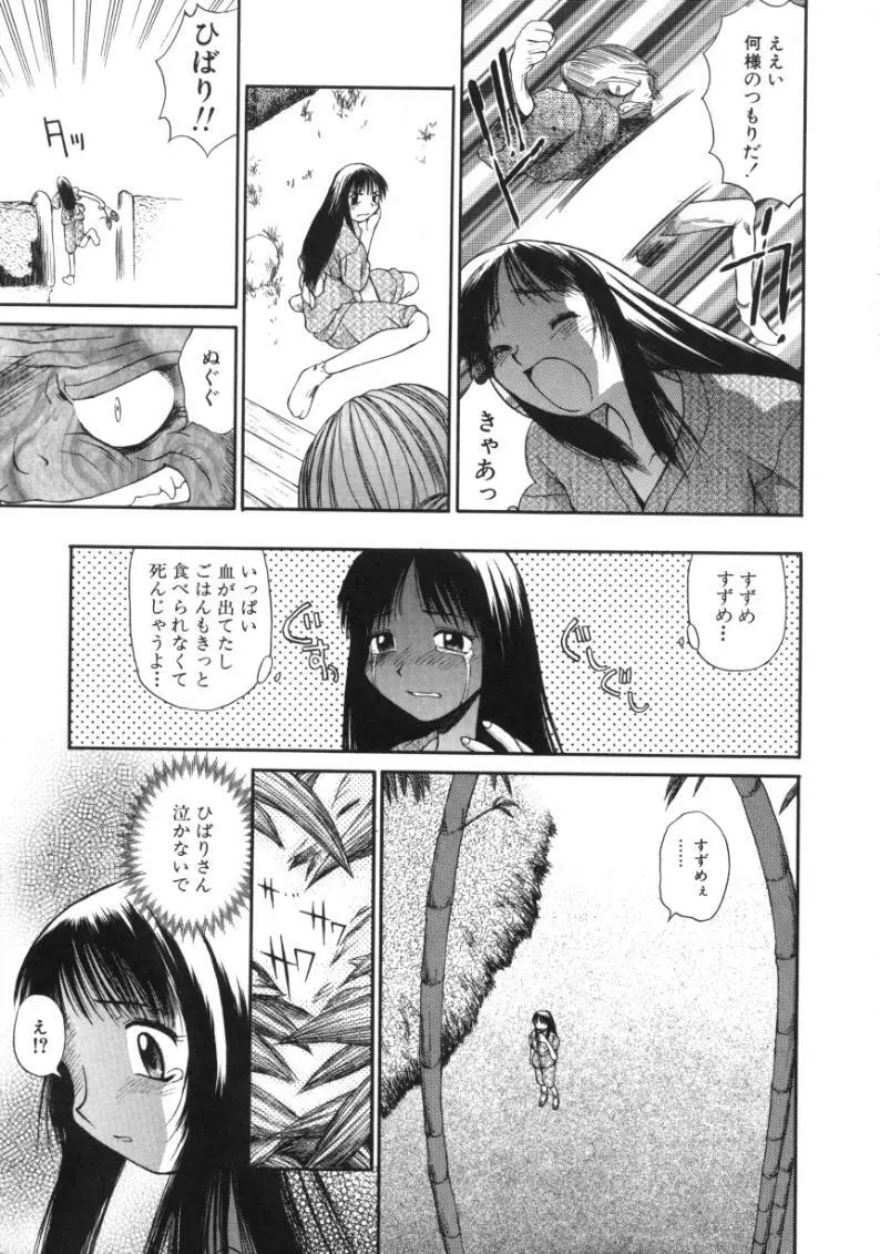 あまあまパラダイス Page.161