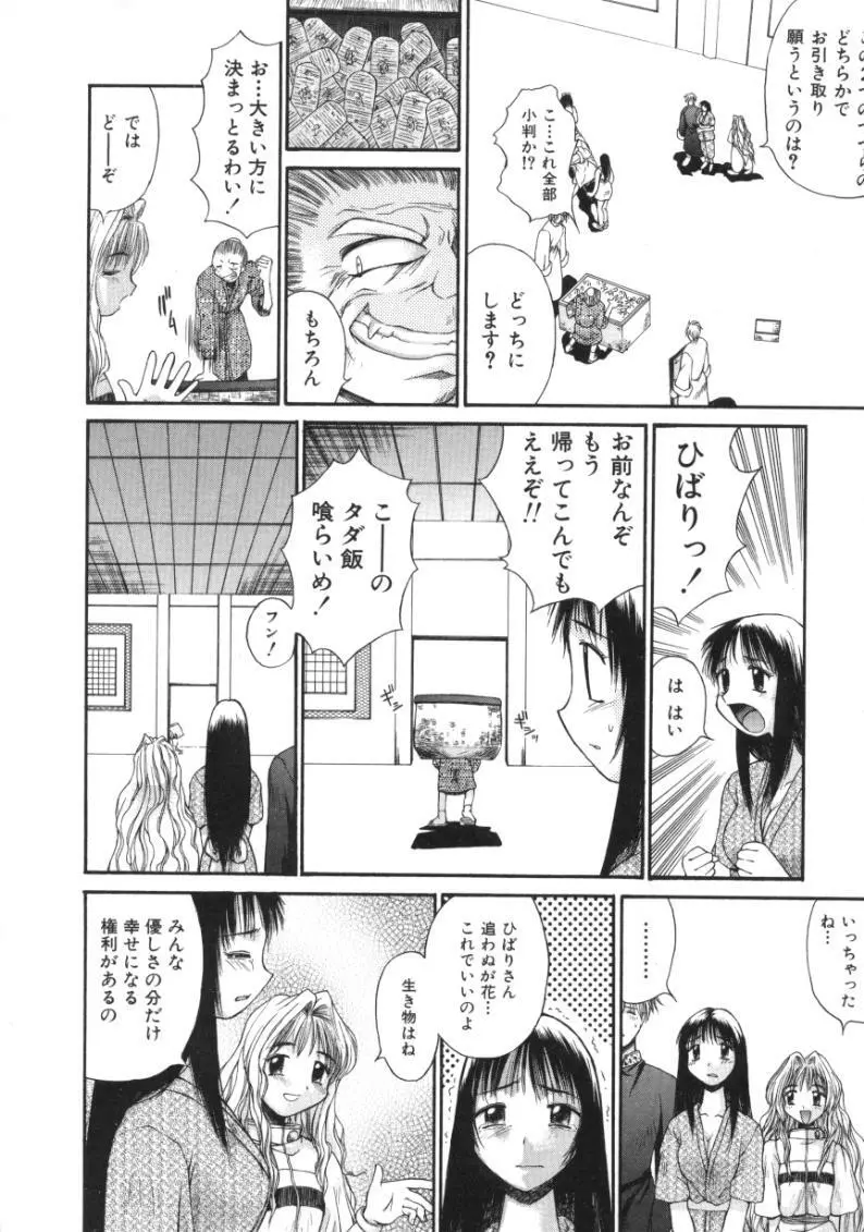 あまあまパラダイス Page.176