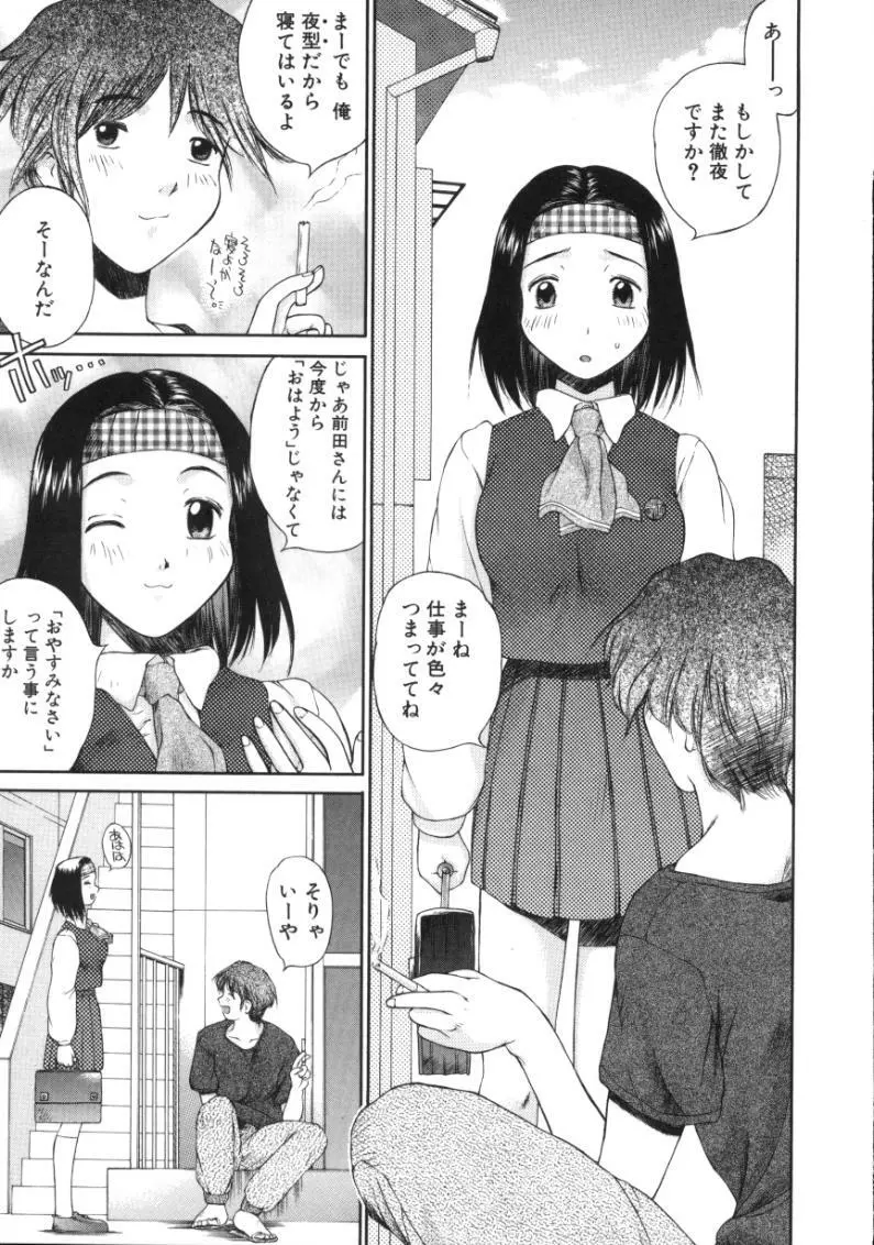 あまあまパラダイス Page.23