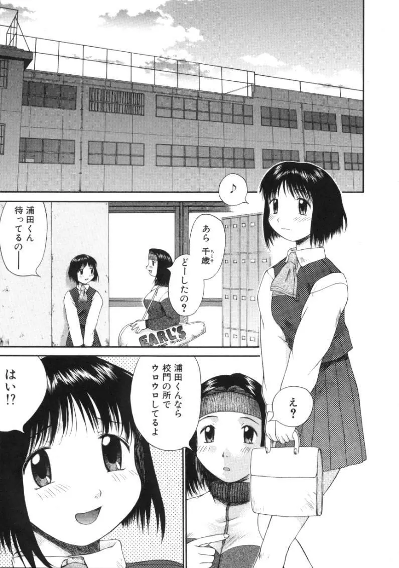 あまあまパラダイス Page.39