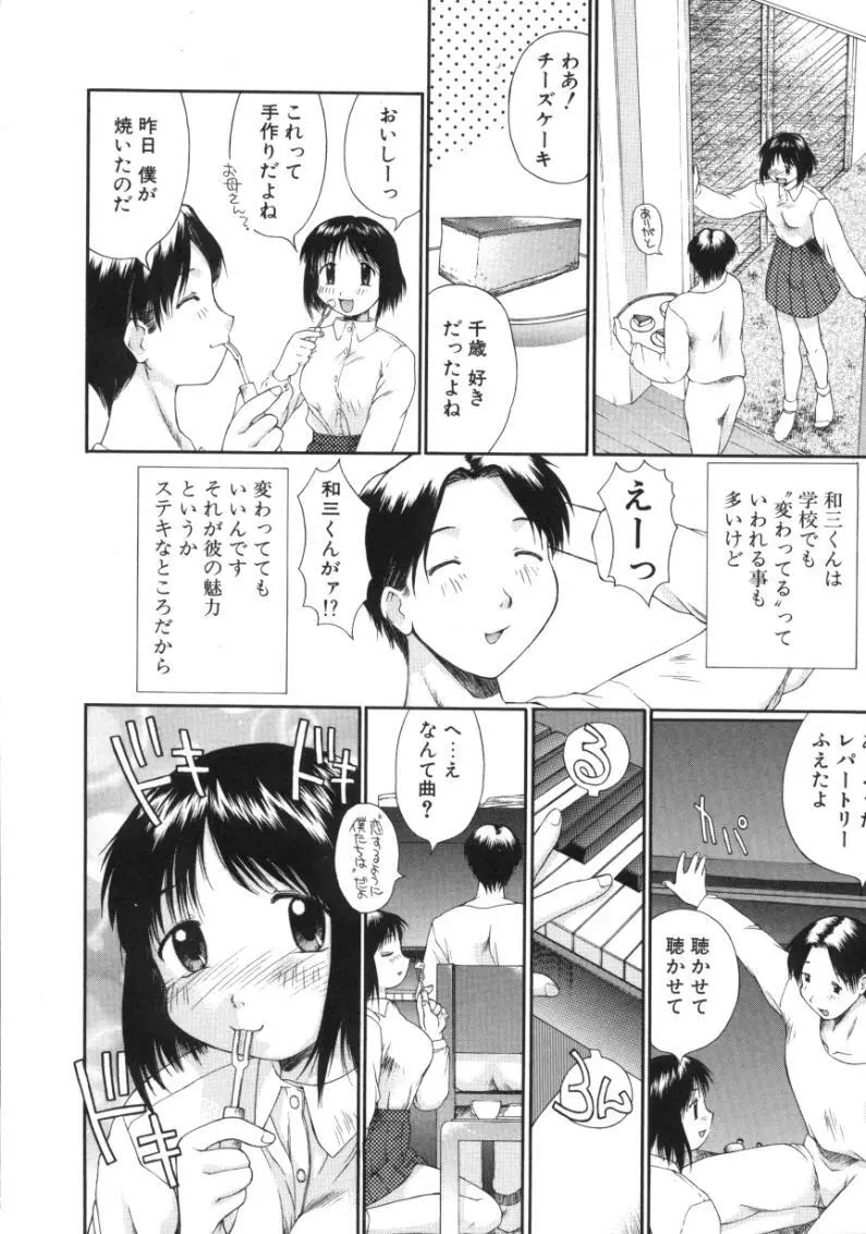 あまあまパラダイス Page.44