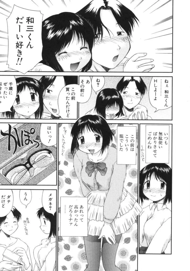 あまあまパラダイス Page.45