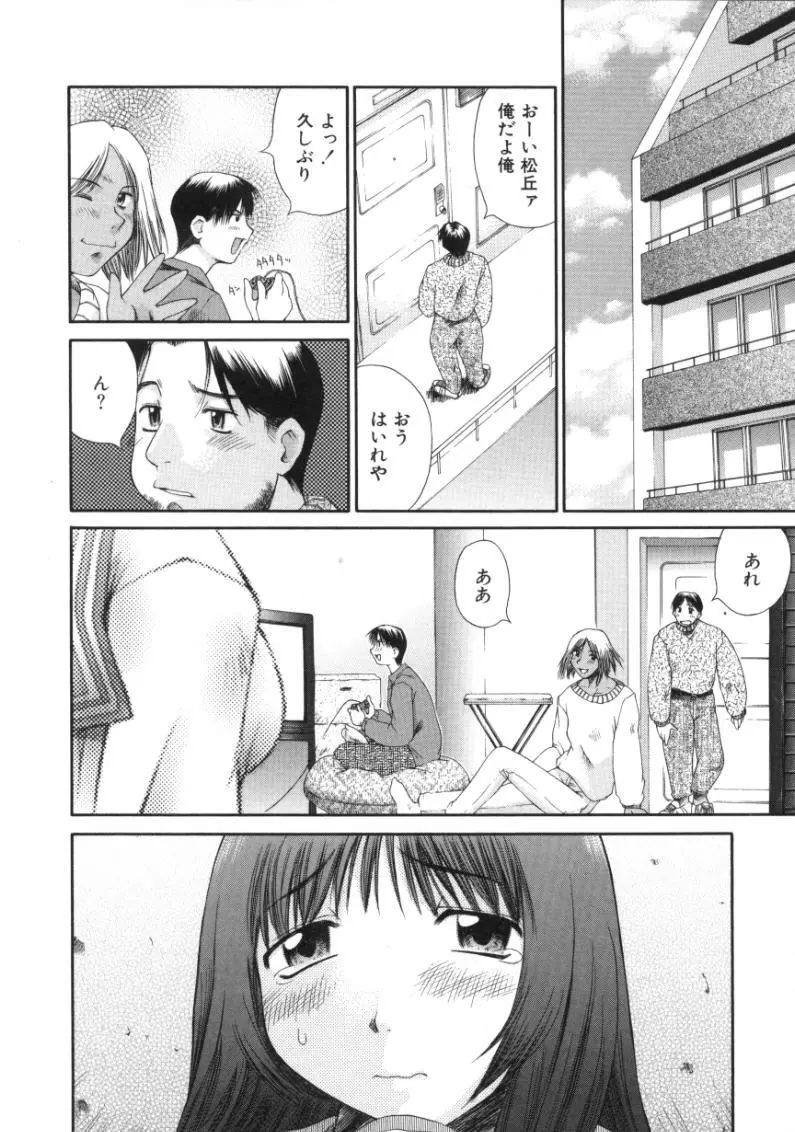 あまあまパラダイス Page.6