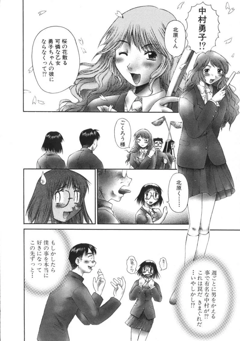 あまあまパラダイス Page.66