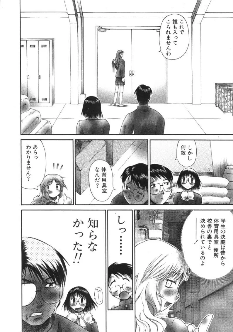 あまあまパラダイス Page.68