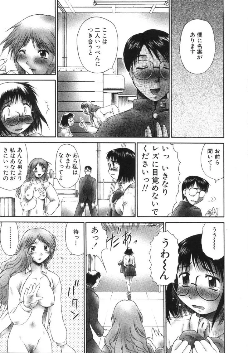 あまあまパラダイス Page.77