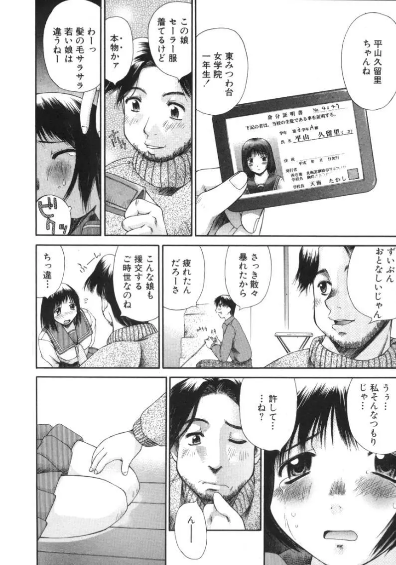 あまあまパラダイス Page.8