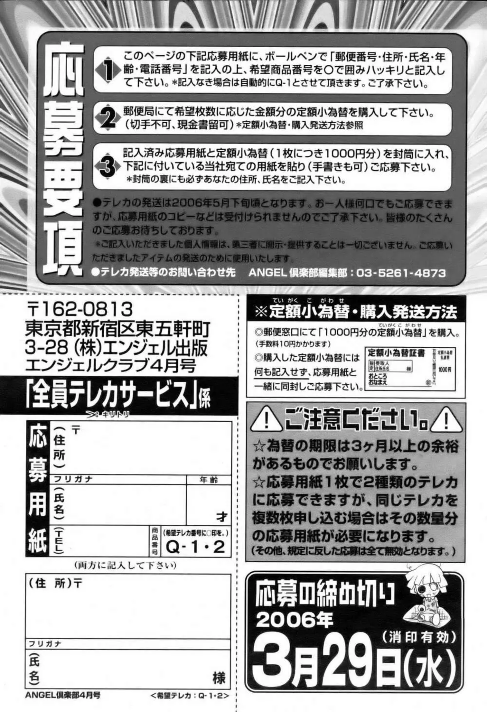 ANGEL 倶楽部 2006年4月号 Page.199