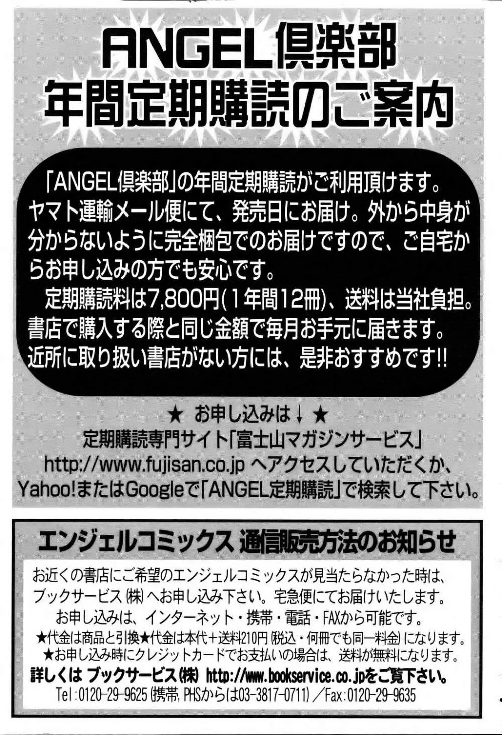 ANGEL 倶楽部 2006年4月号 Page.405