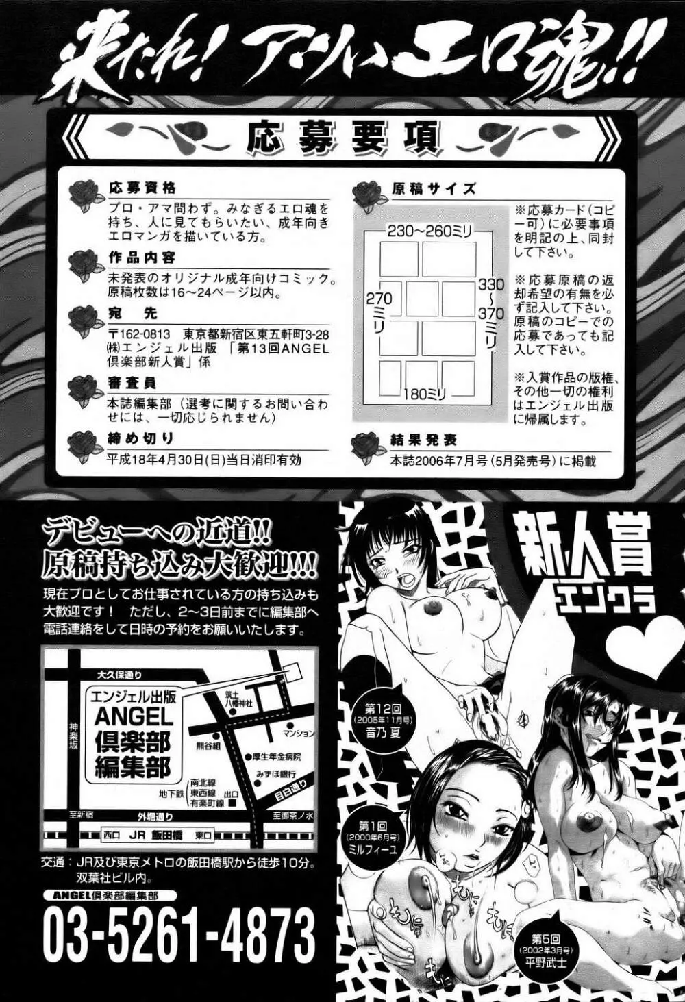 ANGEL 倶楽部 2006年4月号 Page.413