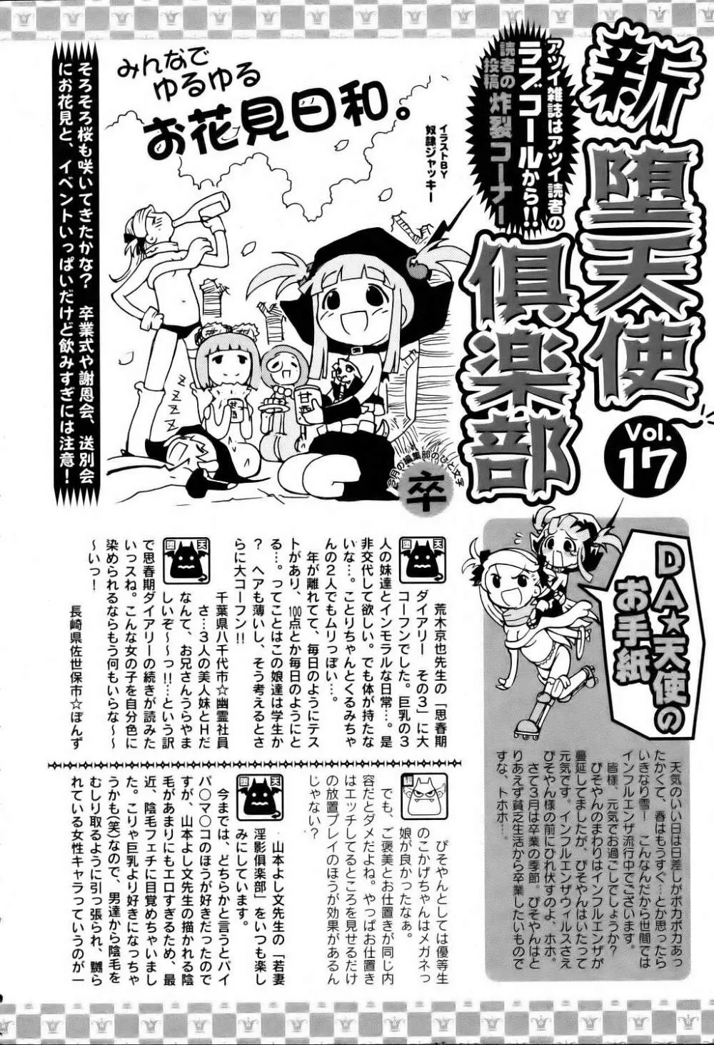 ANGEL 倶楽部 2006年4月号 Page.414