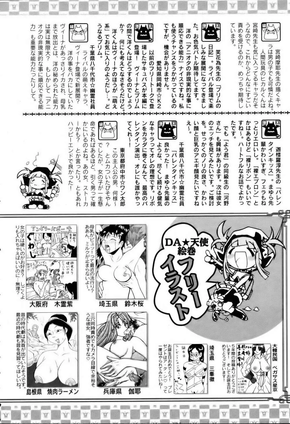 ANGEL 倶楽部 2006年4月号 Page.416