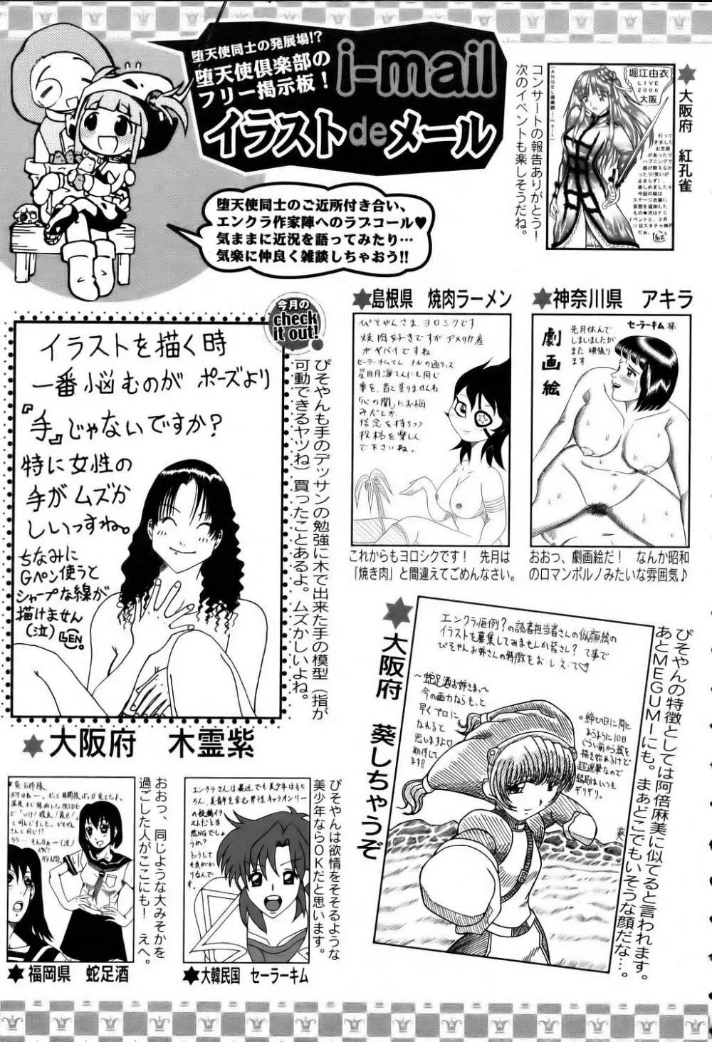 ANGEL 倶楽部 2006年4月号 Page.421