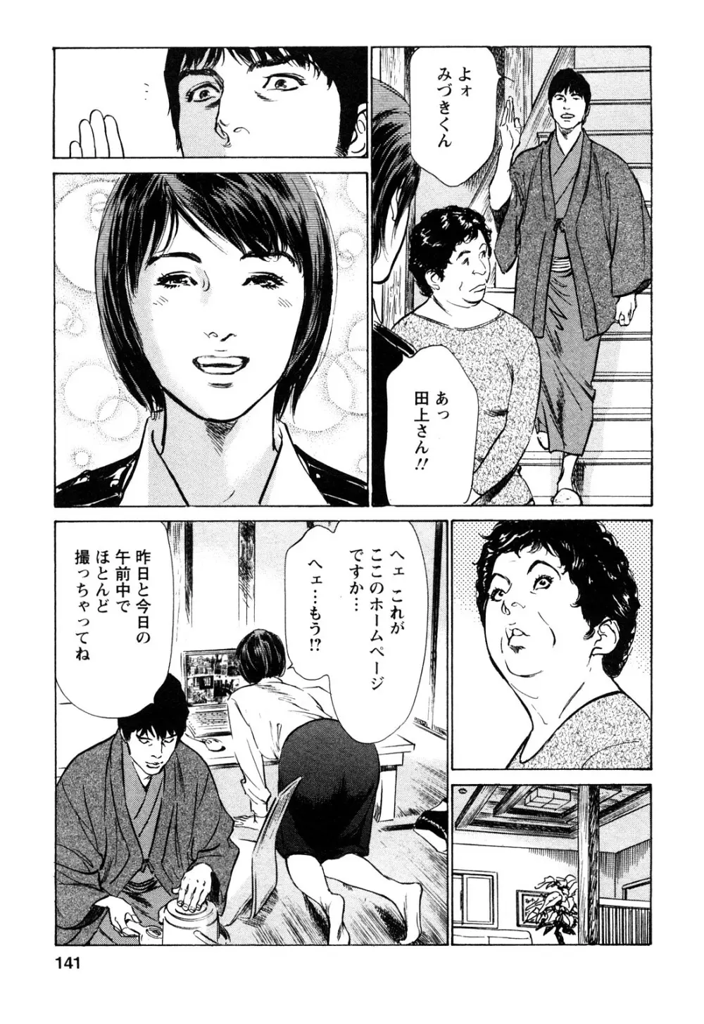 [とみさわ千夏, 八月薫] お願いサプリマン My Pure Lady [マイピュアレディ] 第10巻 Page.140