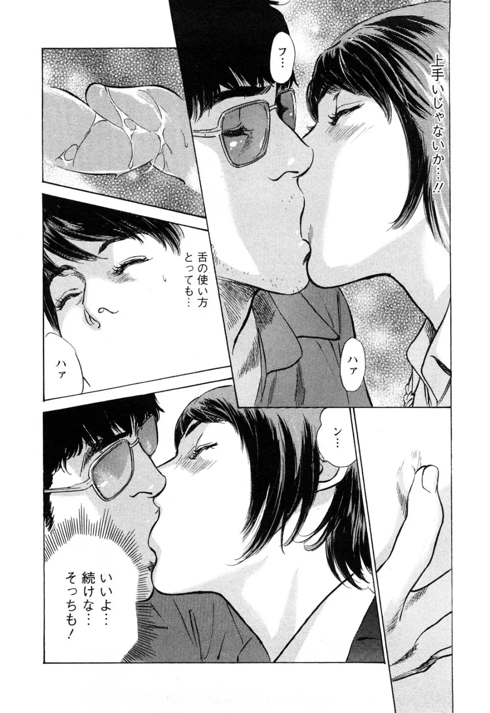 [とみさわ千夏, 八月薫] お願いサプリマン My Pure Lady [マイピュアレディ] 第10巻 Page.33