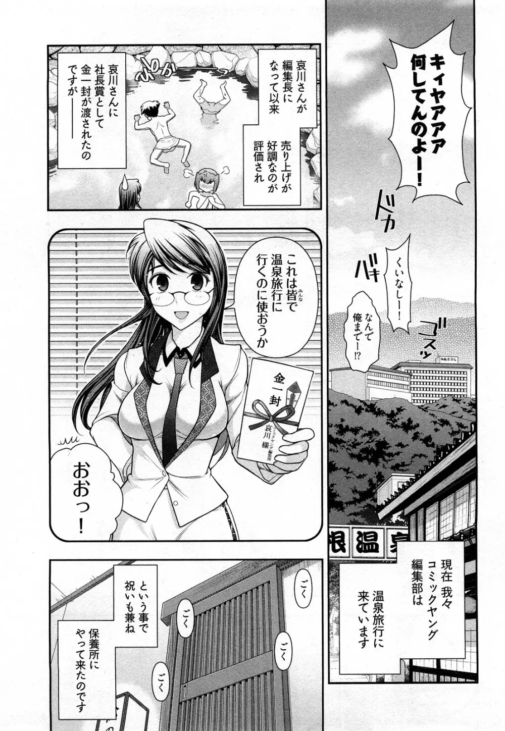 月刊 哀川編集長 第03巻 Page.8