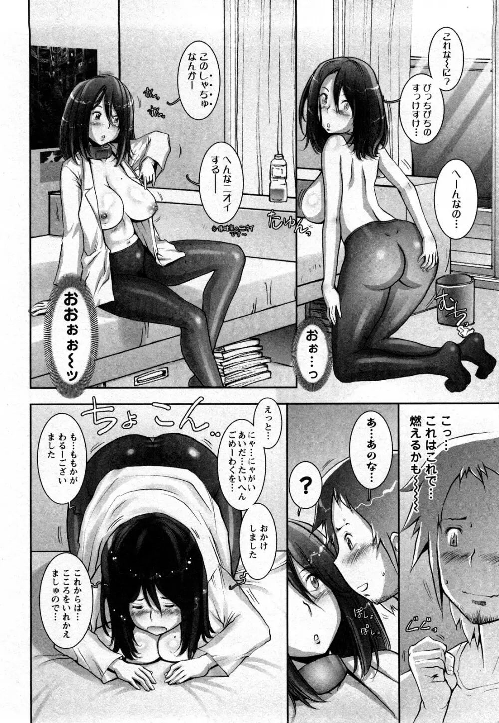 すとれんじ ふるーつ 第01巻 Page.101