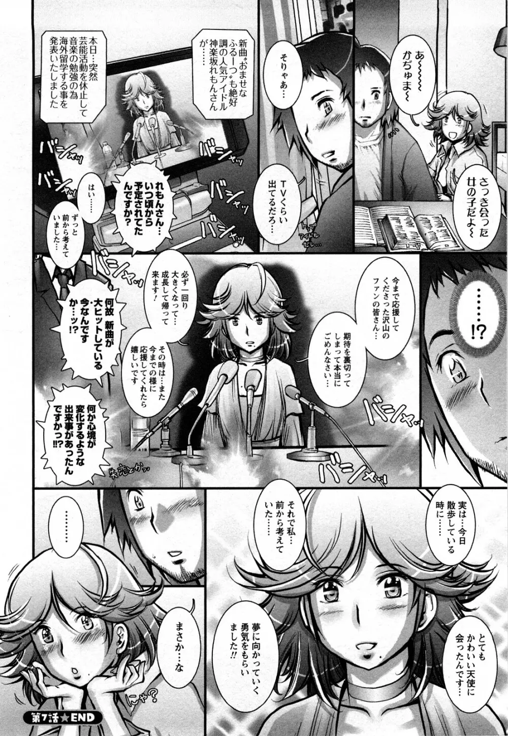 すとれんじ ふるーつ 第01巻 Page.151