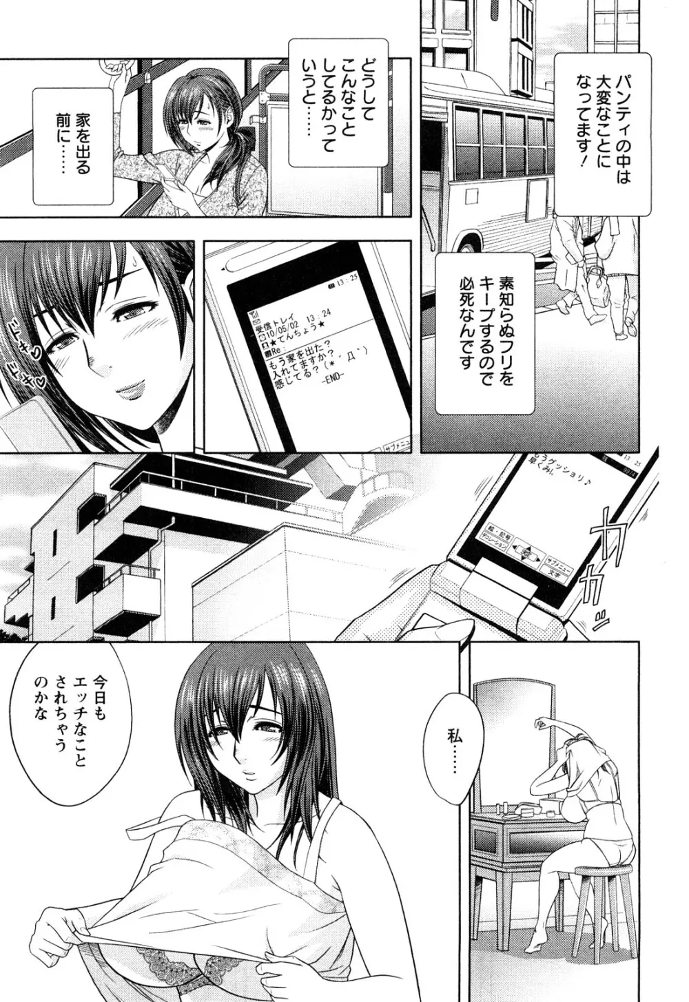 ちょいM 美々子さん Page.27