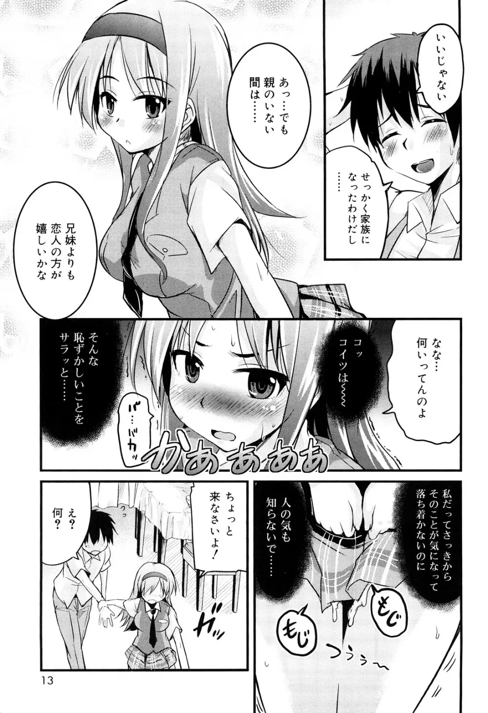 熊切さんはデレない Page.12